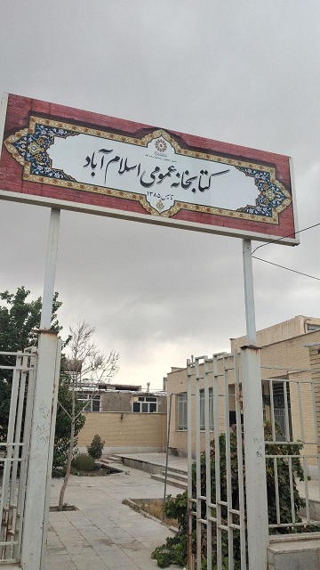 تابلو سردرب و محوطه ورودی